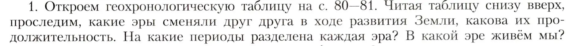 Условие номер 1 (страница 79) гдз по географии 8 класс Алексеев, Николина, учебник