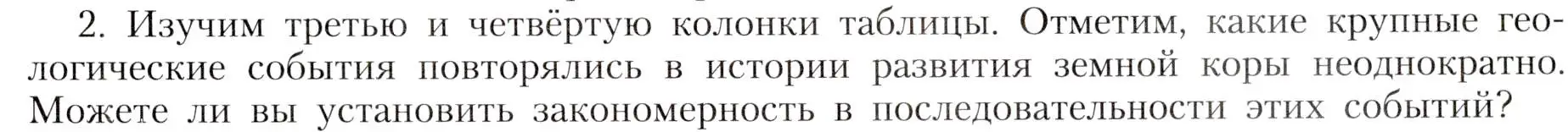 Условие номер 2 (страница 79) гдз по географии 8 класс Алексеев, Николина, учебник