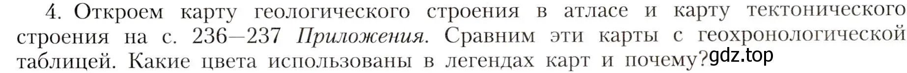 Условие номер 4 (страница 79) гдз по географии 8 класс Алексеев, Николина, учебник