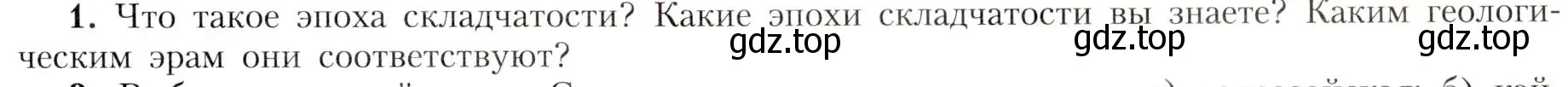 Условие номер 1 (страница 79) гдз по географии 8 класс Алексеев, Николина, учебник