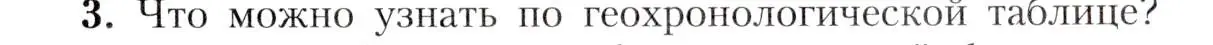 Условие номер 3 (страница 79) гдз по географии 8 класс Алексеев, Николина, учебник