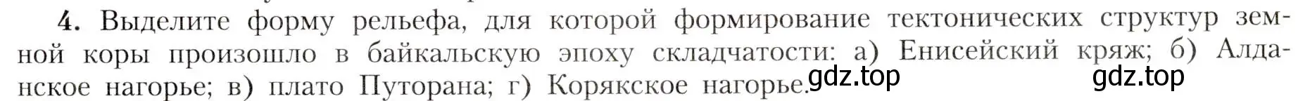 Условие номер 4 (страница 79) гдз по географии 8 класс Алексеев, Николина, учебник