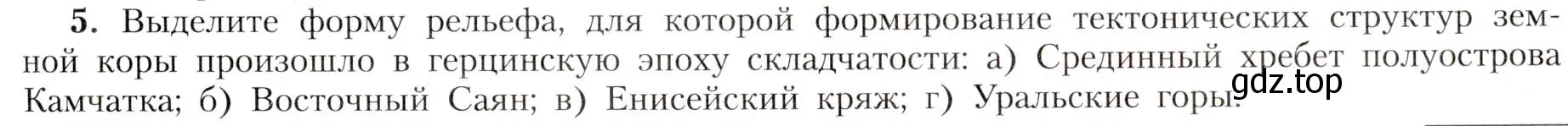 Условие номер 5 (страница 79) гдз по географии 8 класс Алексеев, Николина, учебник