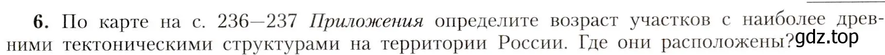 Условие номер 6 (страница 79) гдз по географии 8 класс Алексеев, Николина, учебник