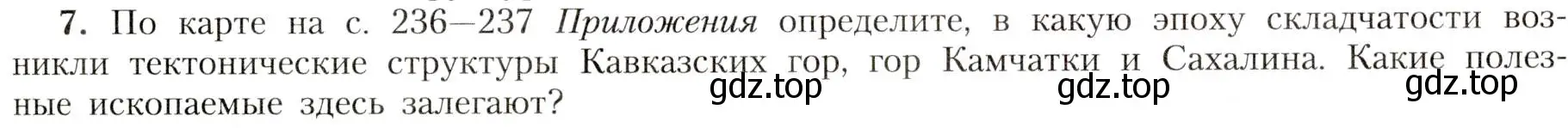 Условие номер 7 (страница 79) гдз по географии 8 класс Алексеев, Николина, учебник