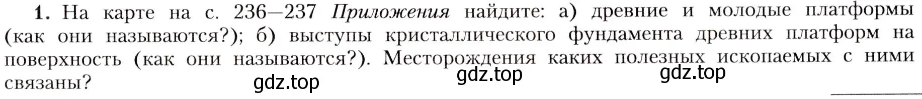 Условие номер 1 (страница 85) гдз по географии 8 класс Алексеев, Николина, учебник