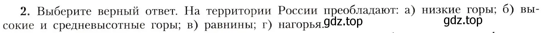 Условие номер 2 (страница 85) гдз по географии 8 класс Алексеев, Николина, учебник