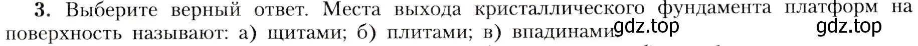 Условие номер 3 (страница 85) гдз по географии 8 класс Алексеев, Николина, учебник