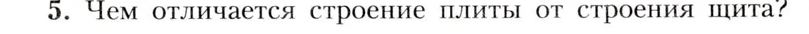 Условие номер 5 (страница 85) гдз по географии 8 класс Алексеев, Николина, учебник