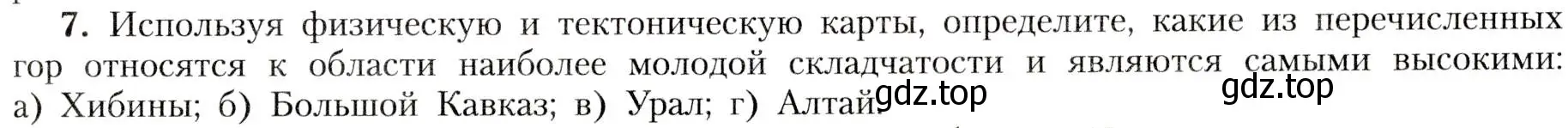 Условие номер 7 (страница 85) гдз по географии 8 класс Алексеев, Николина, учебник