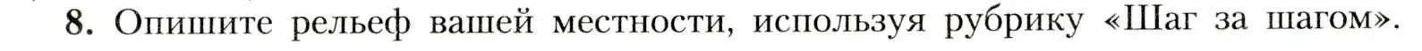 Условие номер 8 (страница 85) гдз по географии 8 класс Алексеев, Николина, учебник