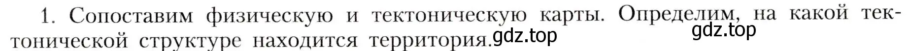 Условие номер 1 (страница 85) гдз по географии 8 класс Алексеев, Николина, учебник