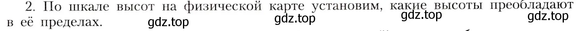 Условие номер 2 (страница 85) гдз по географии 8 класс Алексеев, Николина, учебник