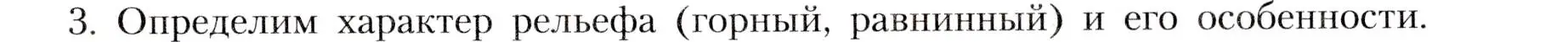 Условие номер 3 (страница 85) гдз по географии 8 класс Алексеев, Николина, учебник