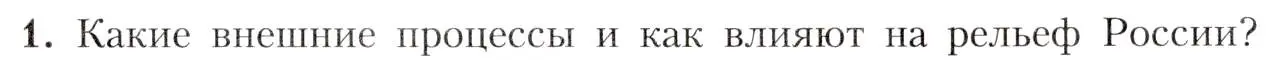 Условие номер 1 (страница 89) гдз по географии 8 класс Алексеев, Николина, учебник