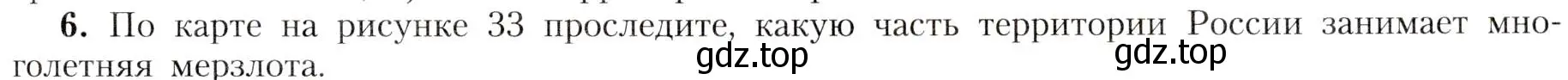 Условие номер 6 (страница 89) гдз по географии 8 класс Алексеев, Николина, учебник