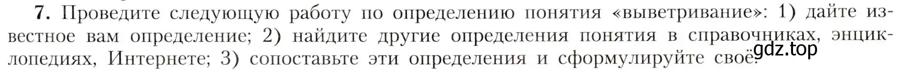 Условие номер 7 (страница 89) гдз по географии 8 класс Алексеев, Николина, учебник