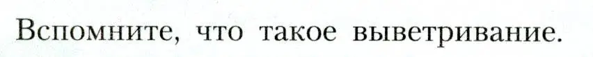 Условие  Вспомните (страница 86) гдз по географии 8 класс Алексеев, Николина, учебник