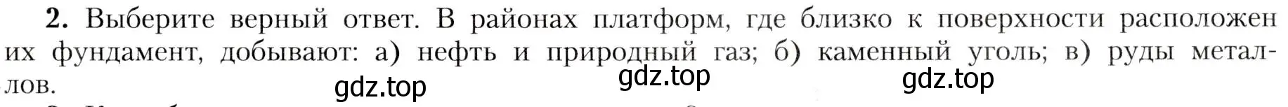 Условие номер 2 (страница 97) гдз по географии 8 класс Алексеев, Николина, учебник