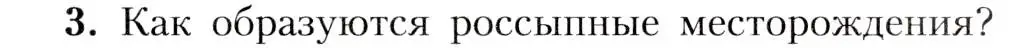 Условие номер 3 (страница 97) гдз по географии 8 класс Алексеев, Николина, учебник