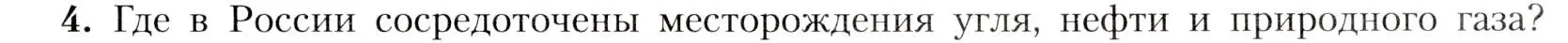 Условие номер 4 (страница 97) гдз по географии 8 класс Алексеев, Николина, учебник