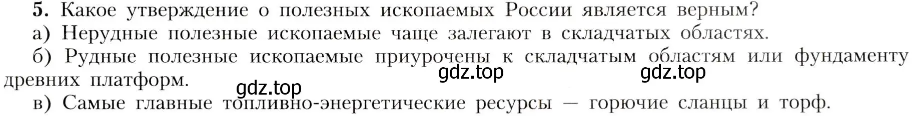 Условие номер 5 (страница 97) гдз по географии 8 класс Алексеев, Николина, учебник