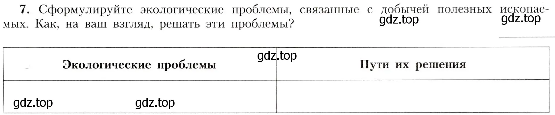 Условие номер 7 (страница 97) гдз по географии 8 класс Алексеев, Николина, учебник