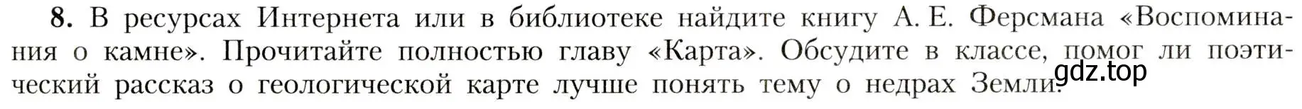 Условие номер 8 (страница 97) гдз по географии 8 класс Алексеев, Николина, учебник