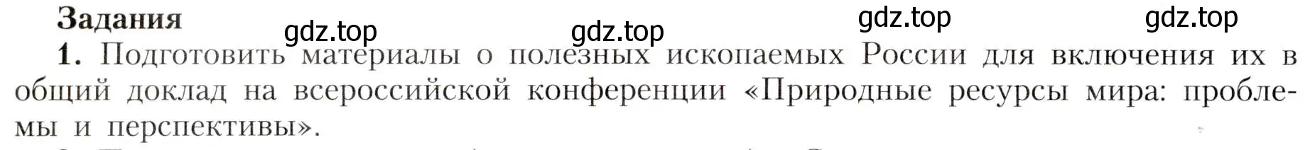 Условие номер 1 (страница 98) гдз по географии 8 класс Алексеев, Николина, учебник