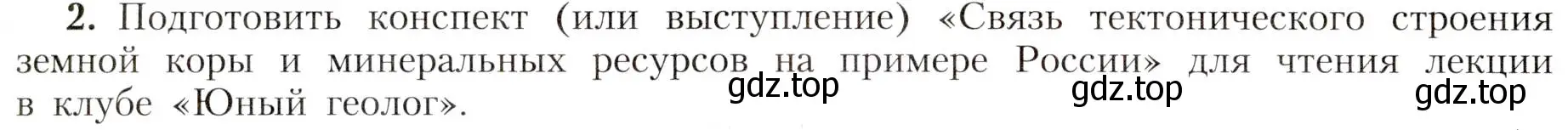 Условие номер 2 (страница 98) гдз по географии 8 класс Алексеев, Николина, учебник