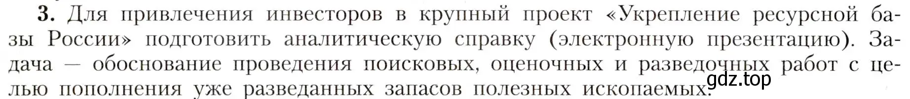 Условие номер 3 (страница 98) гдз по географии 8 класс Алексеев, Николина, учебник