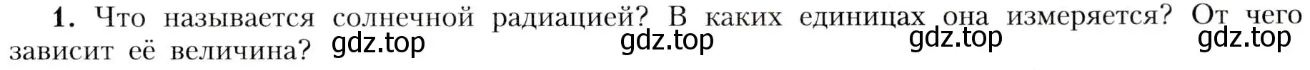 Условие номер 1 (страница 103) гдз по географии 8 класс Алексеев, Николина, учебник