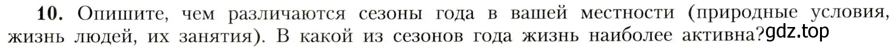 Условие номер 10 (страница 103) гдз по географии 8 класс Алексеев, Николина, учебник