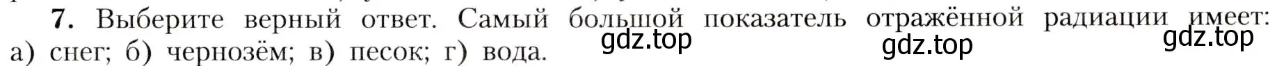 Условие номер 7 (страница 103) гдз по географии 8 класс Алексеев, Николина, учебник