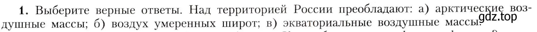 Условие номер 1 (страница 107) гдз по географии 8 класс Алексеев, Николина, учебник