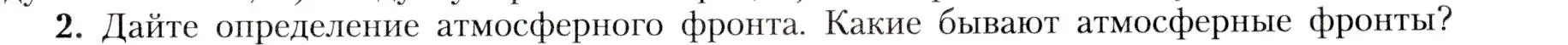 Условие номер 2 (страница 107) гдз по географии 8 класс Алексеев, Николина, учебник