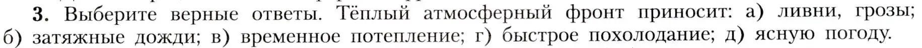 Условие номер 3 (страница 107) гдз по географии 8 класс Алексеев, Николина, учебник