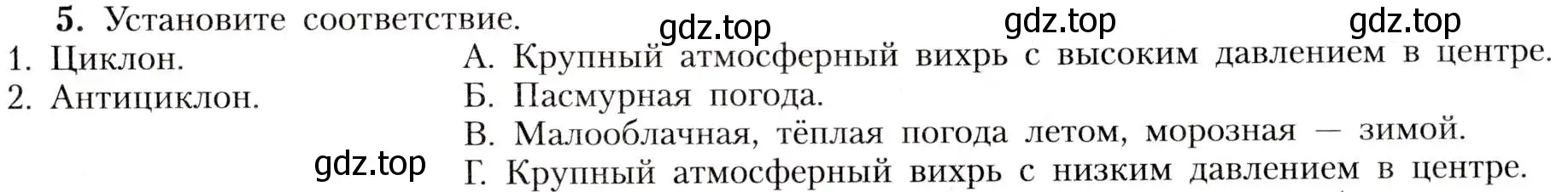 Условие номер 5 (страница 107) гдз по географии 8 класс Алексеев, Николина, учебник