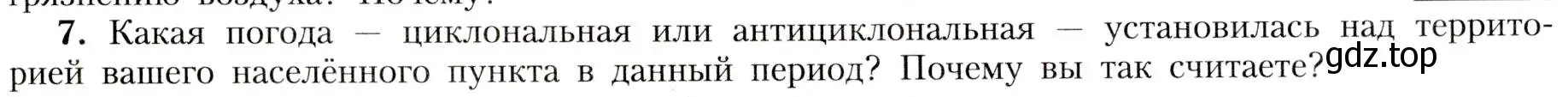 Условие номер 7 (страница 107) гдз по географии 8 класс Алексеев, Николина, учебник