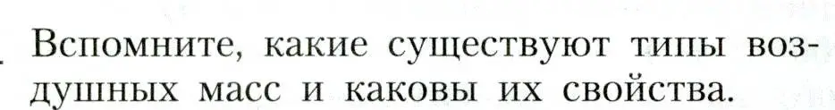 Условие  Вспомните (страница 104) гдз по географии 8 класс Алексеев, Николина, учебник