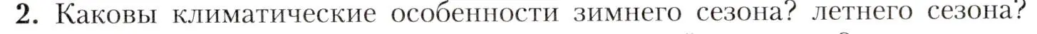 Условие номер 2 (страница 113) гдз по географии 8 класс Алексеев, Николина, учебник