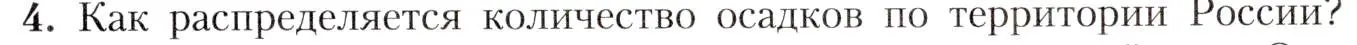 Условие номер 4 (страница 113) гдз по географии 8 класс Алексеев, Николина, учебник