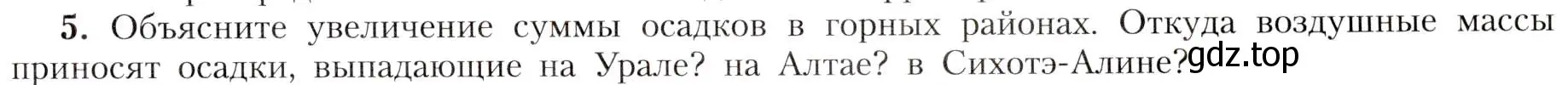 Условие номер 5 (страница 113) гдз по географии 8 класс Алексеев, Николина, учебник