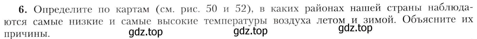 Условие номер 6 (страница 113) гдз по географии 8 класс Алексеев, Николина, учебник