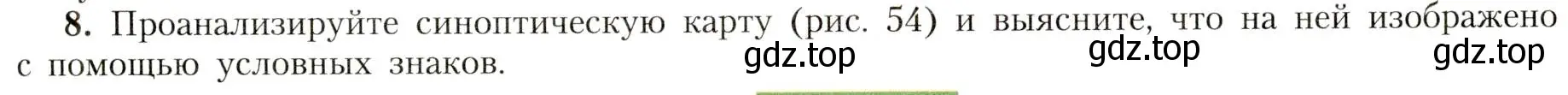 Условие номер 8 (страница 113) гдз по географии 8 класс Алексеев, Николина, учебник