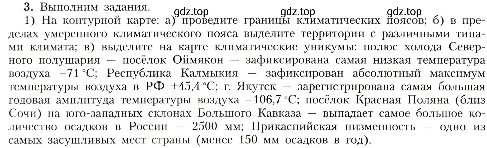 Условие номер 1 (страница 116) гдз по географии 8 класс Алексеев, Николина, учебник