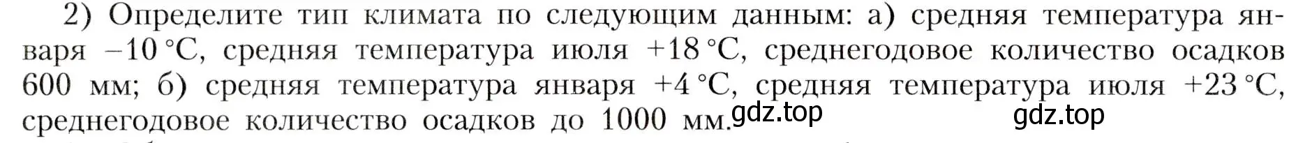 Условие номер 2 (страница 116) гдз по географии 8 класс Алексеев, Николина, учебник