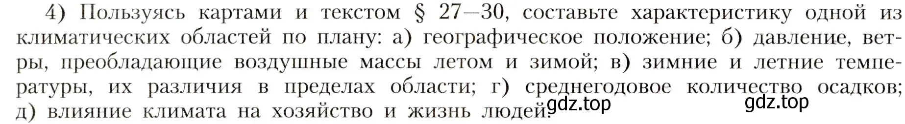 Условие номер 4 (страница 116) гдз по географии 8 класс Алексеев, Николина, учебник