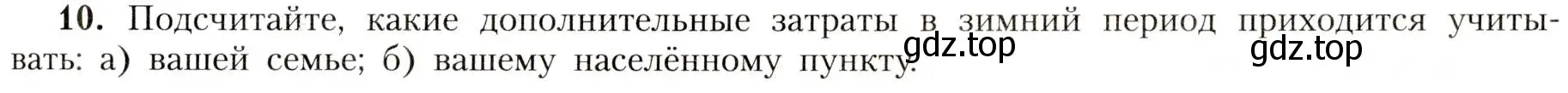 Условие номер 10 (страница 121) гдз по географии 8 класс Алексеев, Николина, учебник