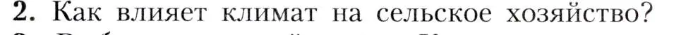 Условие номер 2 (страница 121) гдз по географии 8 класс Алексеев, Николина, учебник